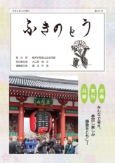 2023年 春 ふきのとう