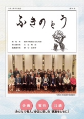 2024年 夏 ふきのとう