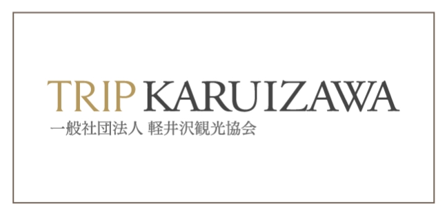 TRIP KARUIZAWA 一般社団法人 軽井沢観光協会